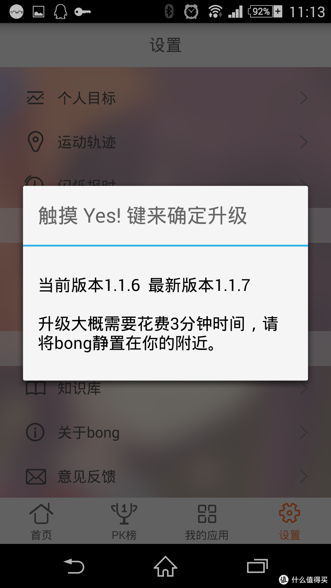 Bong II 智能手环 使用体验