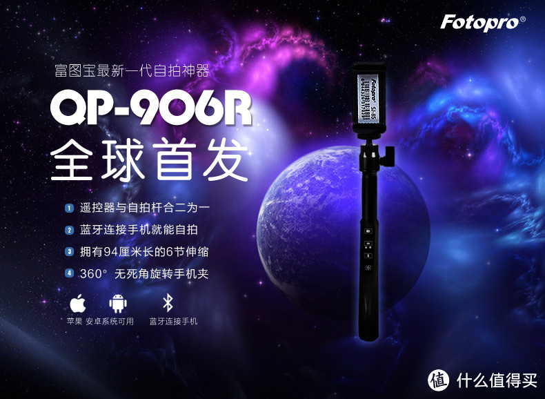 注意！前方富！图！爆！多图评测 富图宝906r 好！棒！ 蓝牙遥控自拍神器