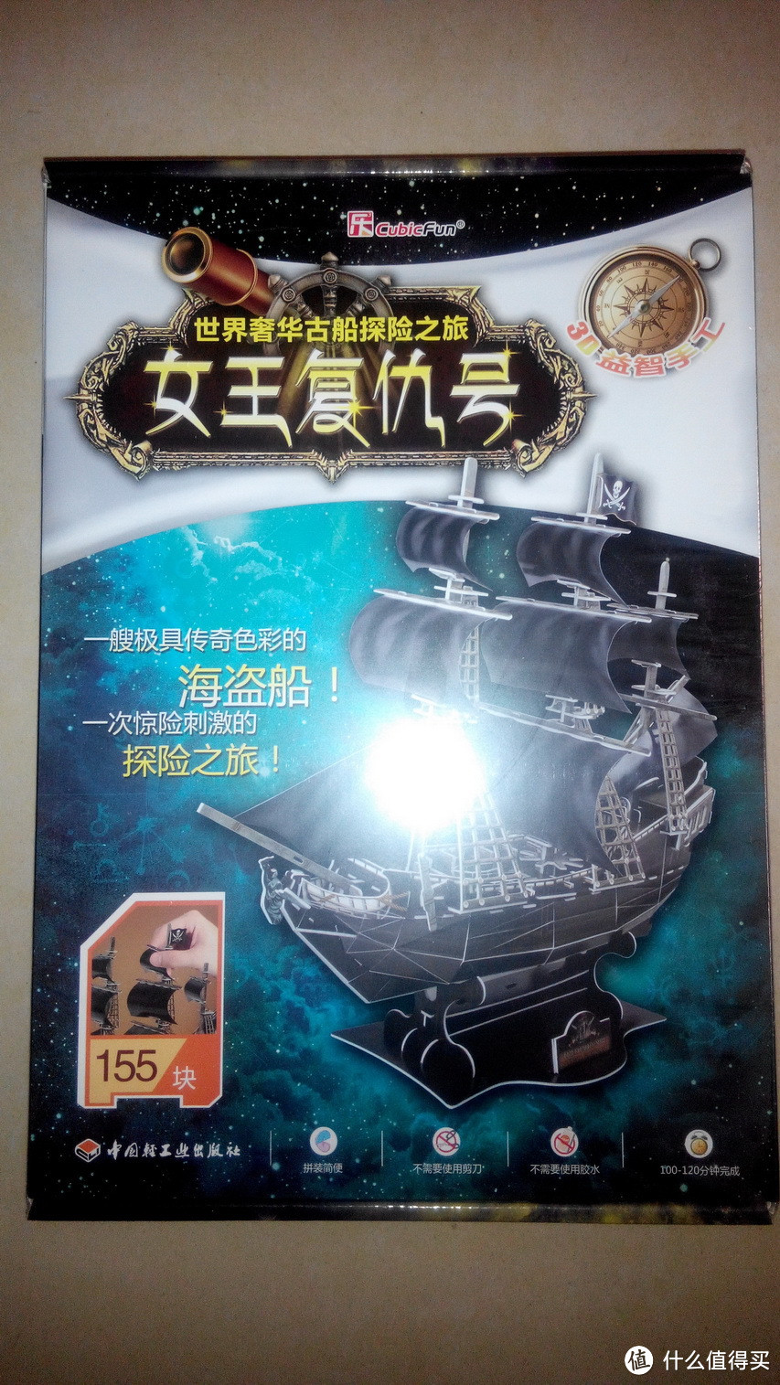 大航海时代：世界奢华古船探险之旅 3D立体拼插模型