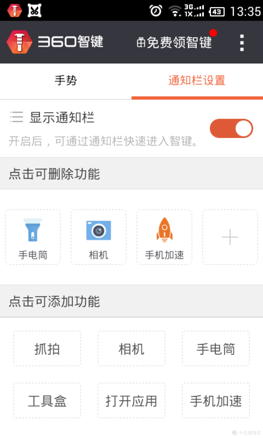 米键 & 360智键