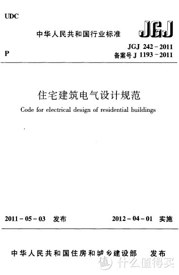 建筑设计院电气设计师的家装强电配电设计方案