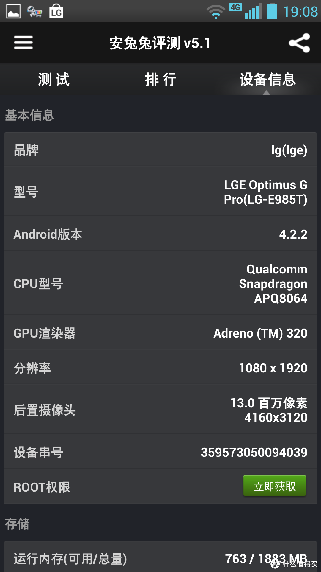 LG E985T 4G手机，开箱跑分！