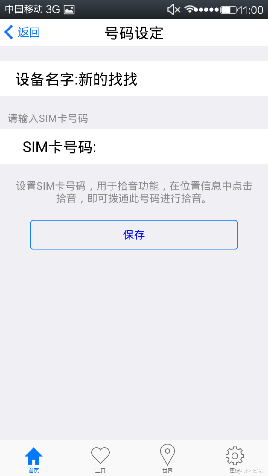 其实你可以做得更好--找找定位设备初步测评