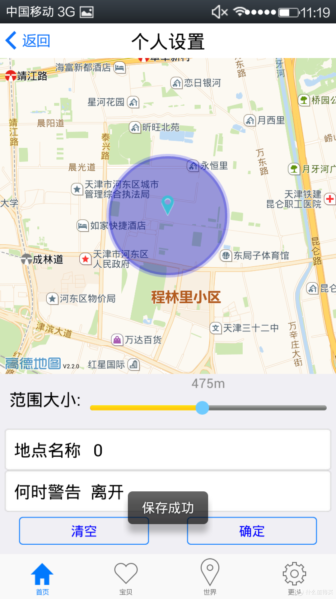 其实你可以做得更好--找找定位设备初步测评