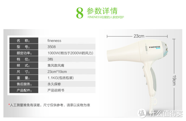 FInEnESS 法艾妮丝 3508 远红外线电吹风 测评报告