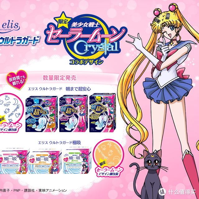 代表月亮垫上你？美少女战士 联合 Elis 怡丽 推出联名限定卫生巾