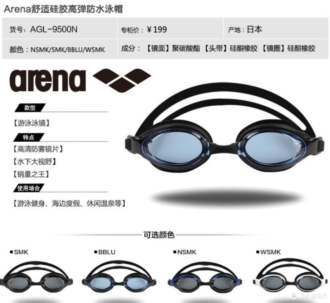抓住夏天的尾巴 Arena 阿瑞娜泳镜agl 9500n 以及arena 防雾剂 泳镜 什么值得买