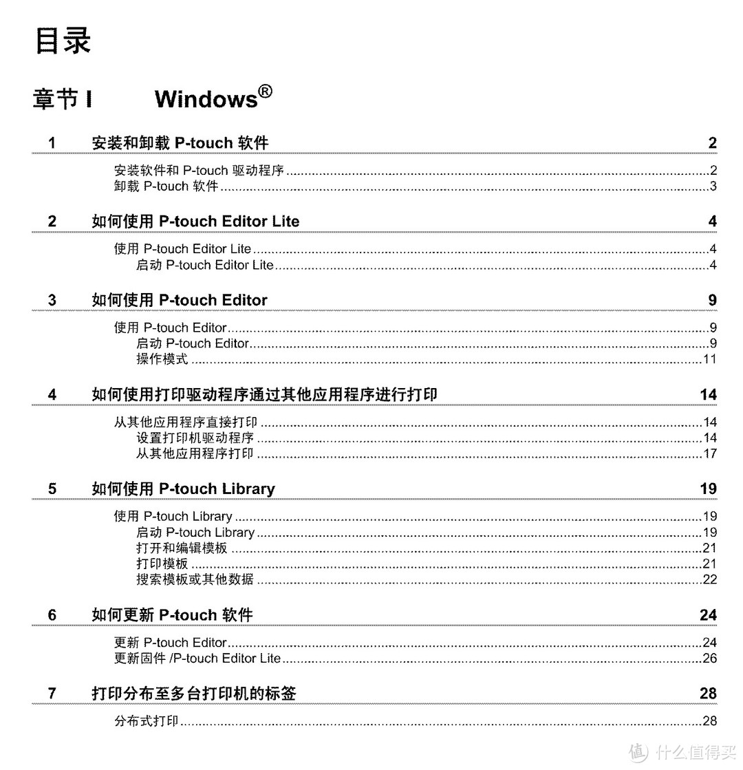 跟风购入Brother 兄弟 普贴趣 PT-P700 标签打印机，附直邮过程、国产耗材及软件