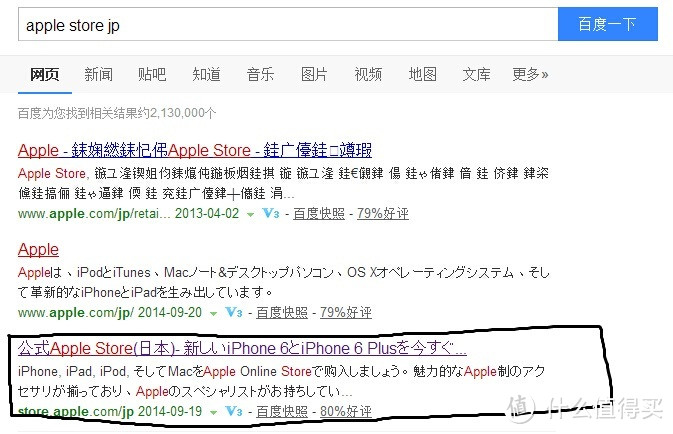 日淘iPhone 6 / Plus 攻略 Apple Store 日本苹果官网订购教程