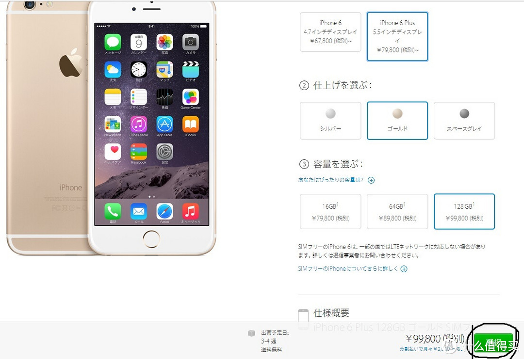 日淘iPhone 6 / Plus 攻略 Apple Store 日本苹果官网订购教程