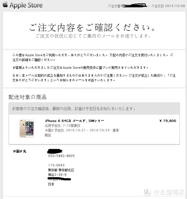 日淘iPhone 6 / Plus 攻略 Apple Store 日本苹果官网订购教程