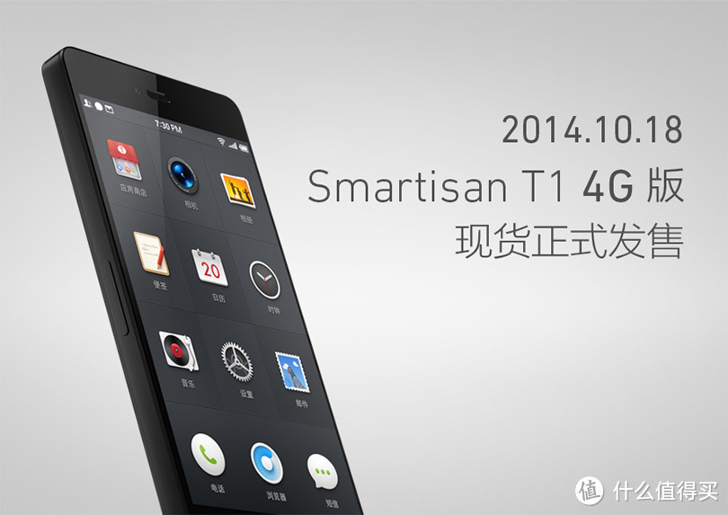 现货1万台：3500元的锤子 Smartisan T1 4G版 18日天猫开卖