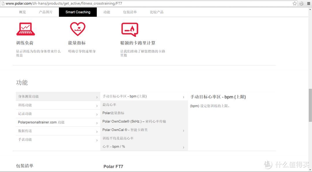 减肥路漫漫修远兮：Polar 博能 FT60 心率表