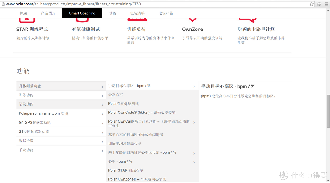 减肥路漫漫修远兮：Polar 博能 FT60 心率表