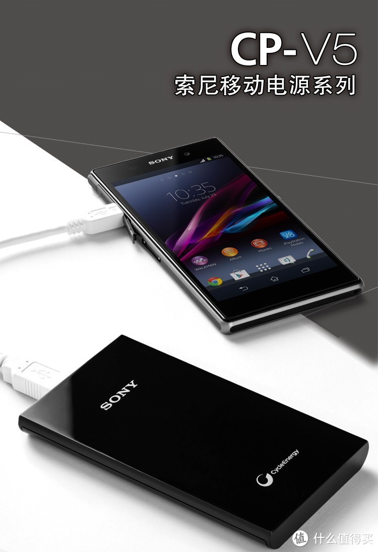 工业设计典范：SONY 索尼 CP-V5/B 5000毫安 移动电源