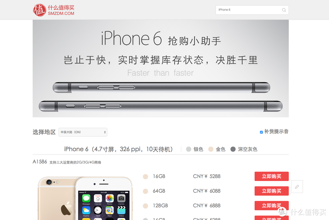 Faster Than Faster 什么值得买推出iphone 6 抢购小助手实时掌握库存状态 已取消首次进入声音提示 Iphone 什么值得买