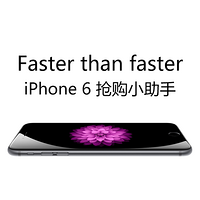 Faster than faster：什么值得买 推出 iPhone 6 抢购小助手 实时掌握库存状态（已取消首次进入声音提示）