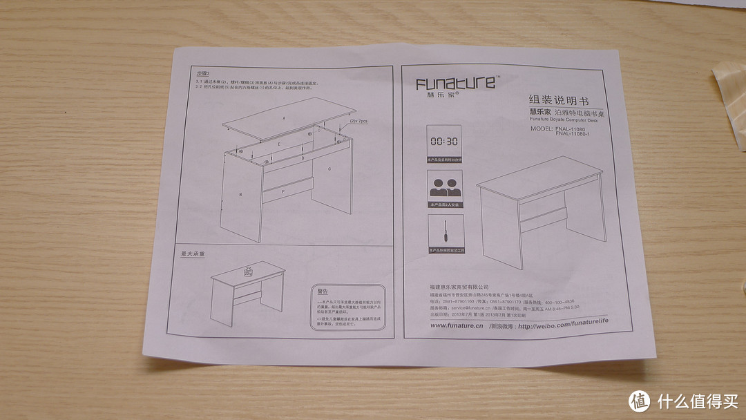 一桌多用 Funature 慧乐家 11080  泊雅特电脑书桌