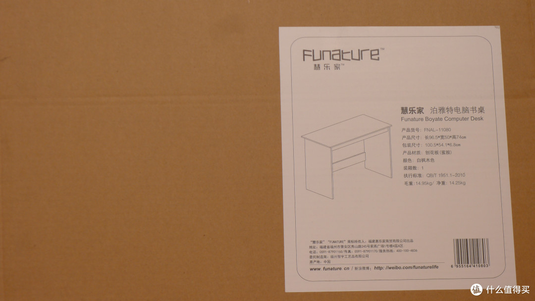 一桌多用 Funature 慧乐家 11080 泊雅特电脑书桌