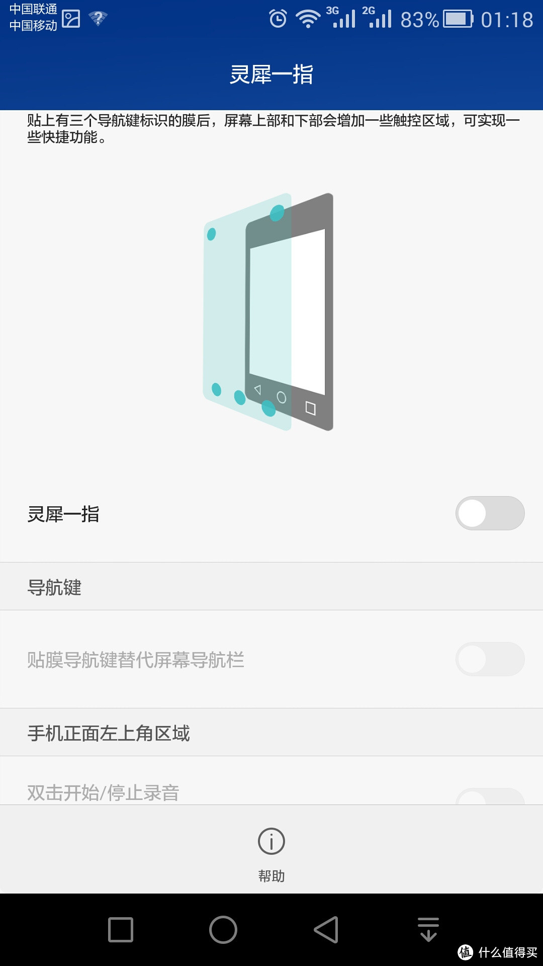 荣耀6 黑色 联通版 4G手机和EMUI 3.0开发版的简单试用报告