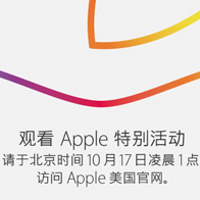 明天凌晨1点苹果发布会前瞻：iPad Air 2、iPad mini 3、iMac有望亮相