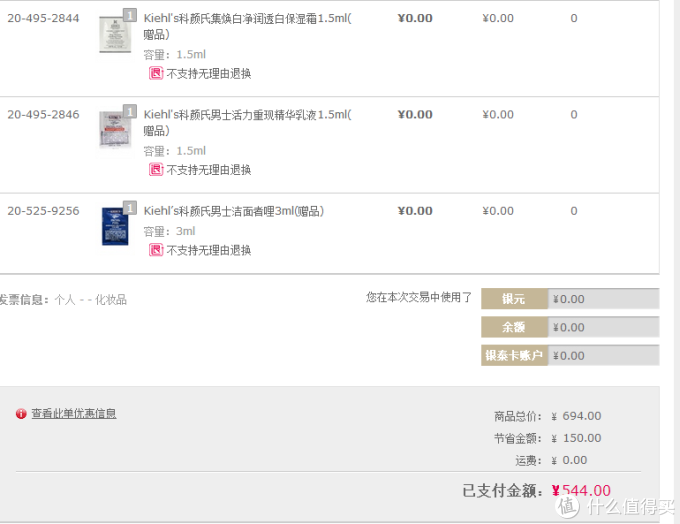 银泰网入手kiehl S 科颜氏集焕白净透爽肤水 高保湿清爽啫哩面 Kose 高丝雪肌精美白黑面膜 男士爽肤水 什么值得买