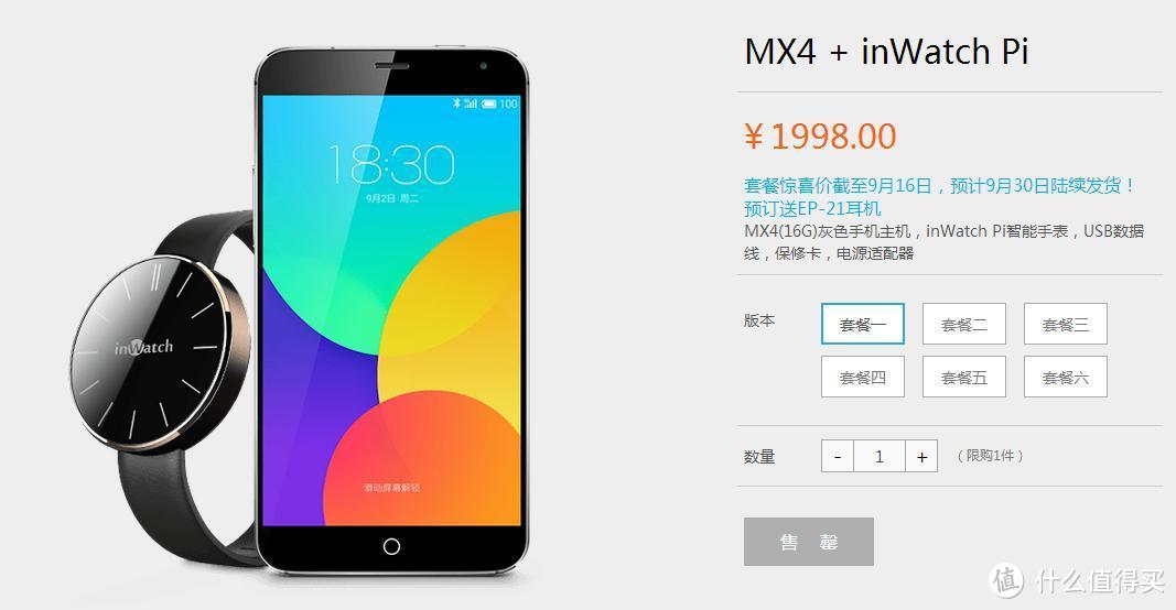 迟到的梦想依旧很美：MEIZU 魅族 MX4 伪套餐版