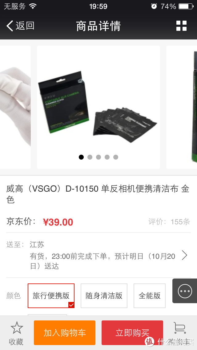 VSGO 威高 D-10150 单反相机便携清洁布使用体验