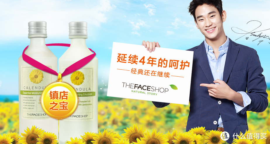 都敏俊xi代言 ！The Face Shop 菲诗小铺 金盏花水乳套装 不完全体验