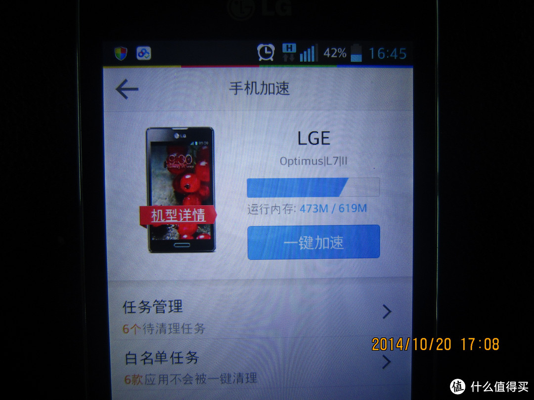 逆主流：4.3寸屏幕的LG l7 II 手机