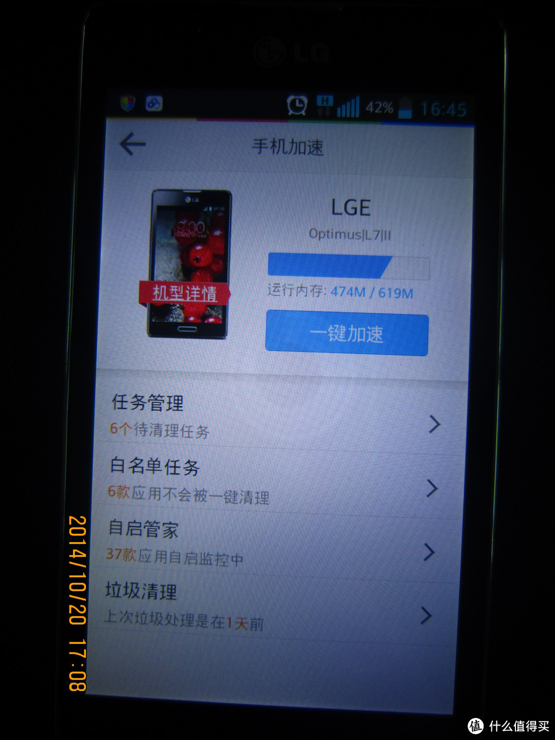 逆主流：4.3寸屏幕的LG l7 II 手机