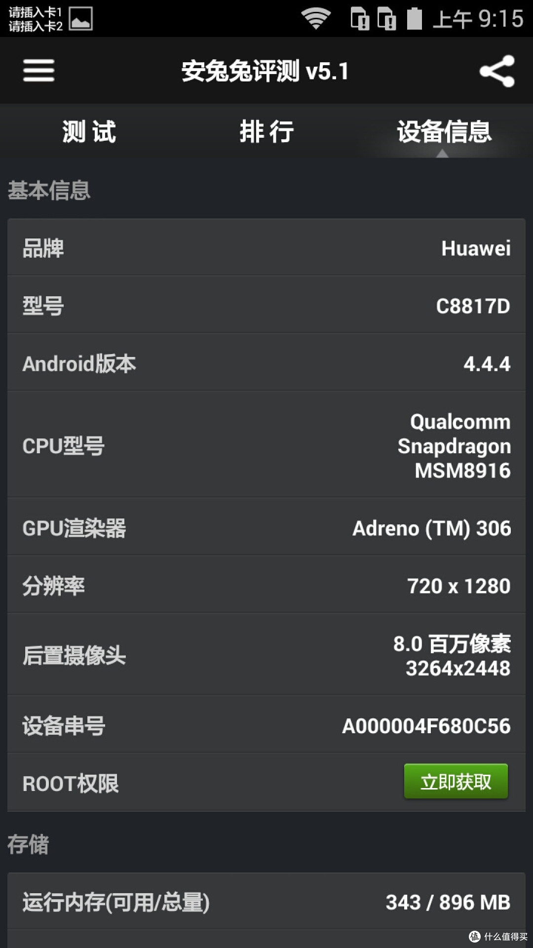 初体验:华为 Honor 荣耀 畅玩4 双卡双待手机