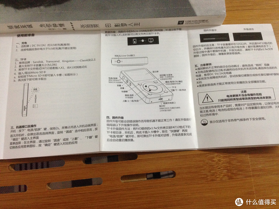 天猫分期引发的血案：Fiio 飞傲 X1 播放器 剁手记