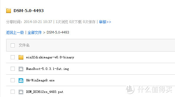 DSM 4458 升级 DSM 4493 update7