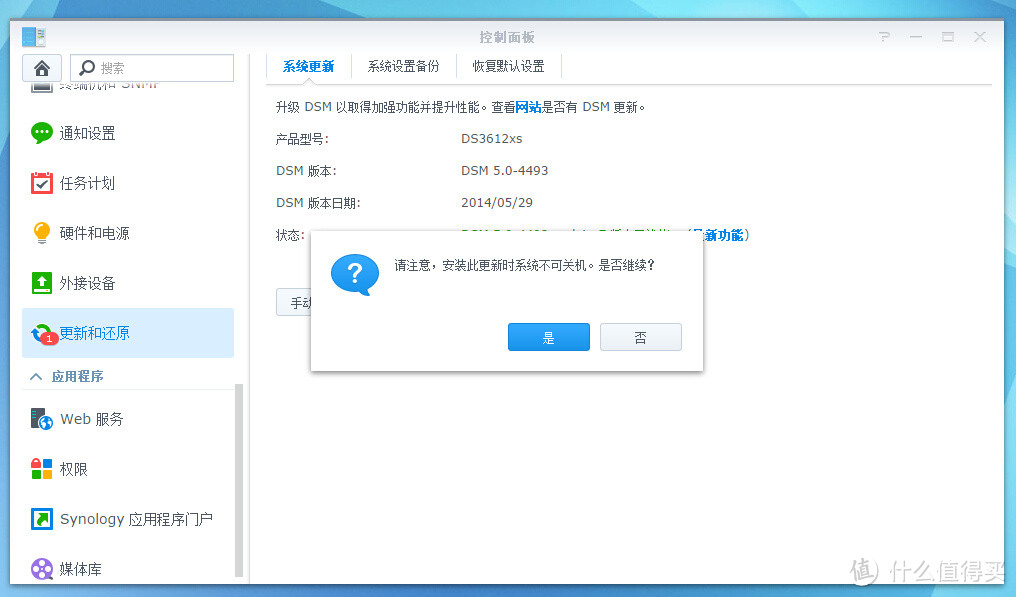 DSM 4458 升级 DSM 4493 update7