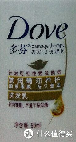 Dove 多芬 养护洗发乳50ml+护发素50ml 试用报告