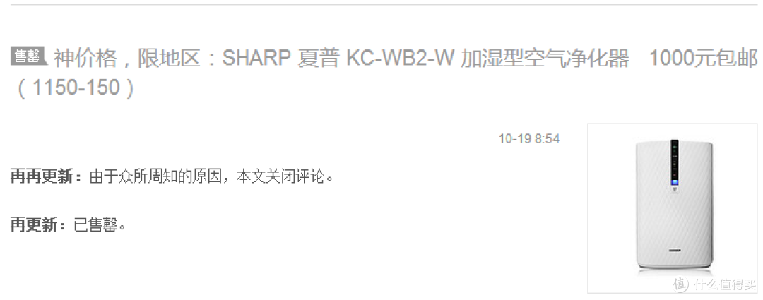 苏宁神价入手 SHARP 夏普 KC-WB2-W 加湿型空气净化器