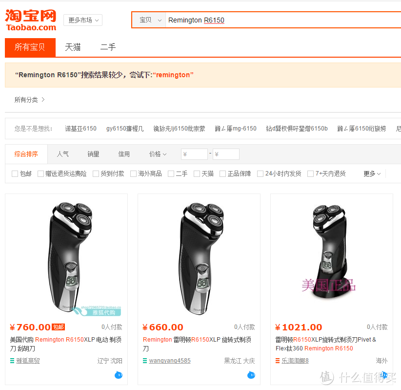 Remington 雷明顿 R6150 电动剃须刀