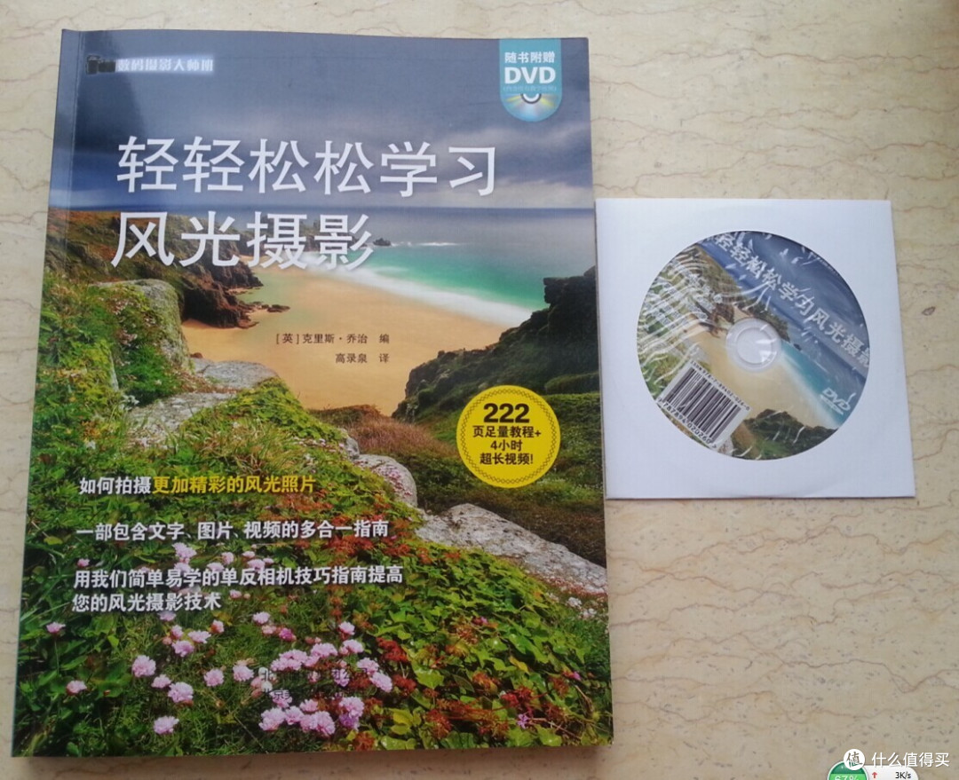 书中自有单反经:我读《轻轻松松学习风光摄影》