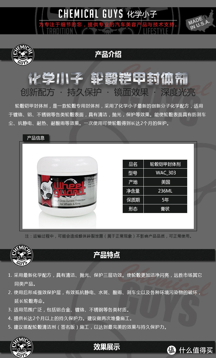 小心亮瞎眼!Chemical Guys 化学小子轮毂铠甲封体剂
