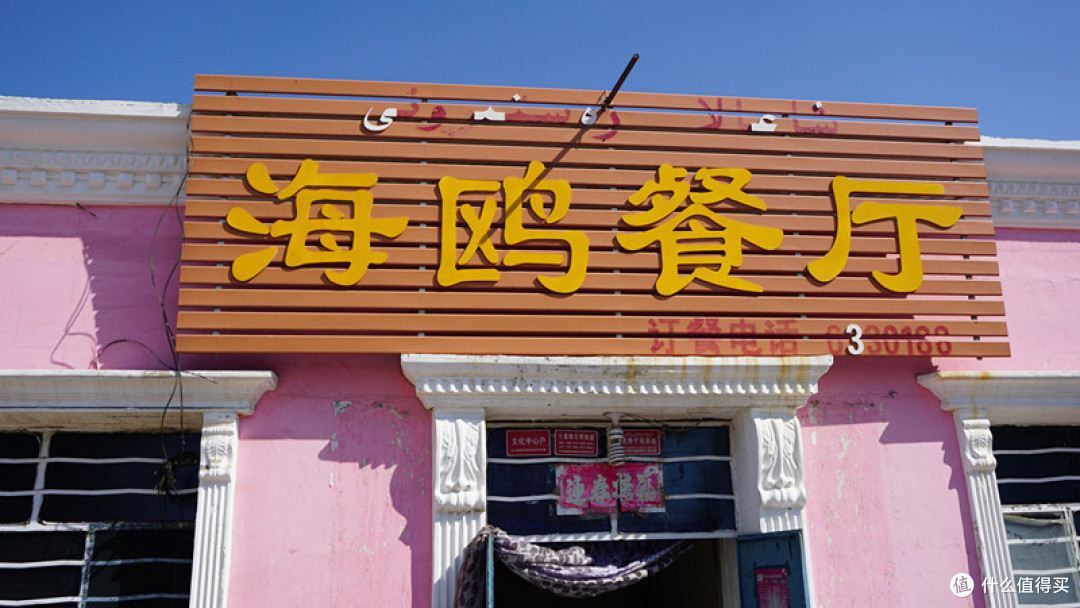 吃货眼中的大美新疆：北疆之旅