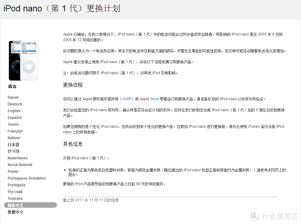 这距离有多远？iPod nano1代召回更换nano7小记