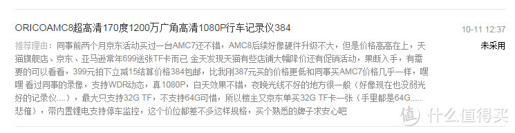 不想当厨子的裁缝不是好司机：ORICO 奥睿科 AMC8 行车记录仪小测