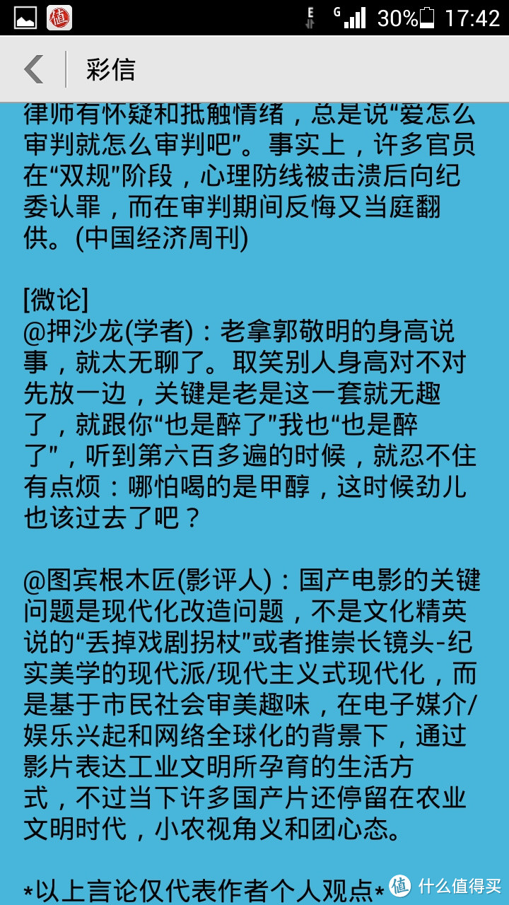 与张大妈面对面-----首次线下众测全纪录及荣耀3C畅玩版一周试用报告