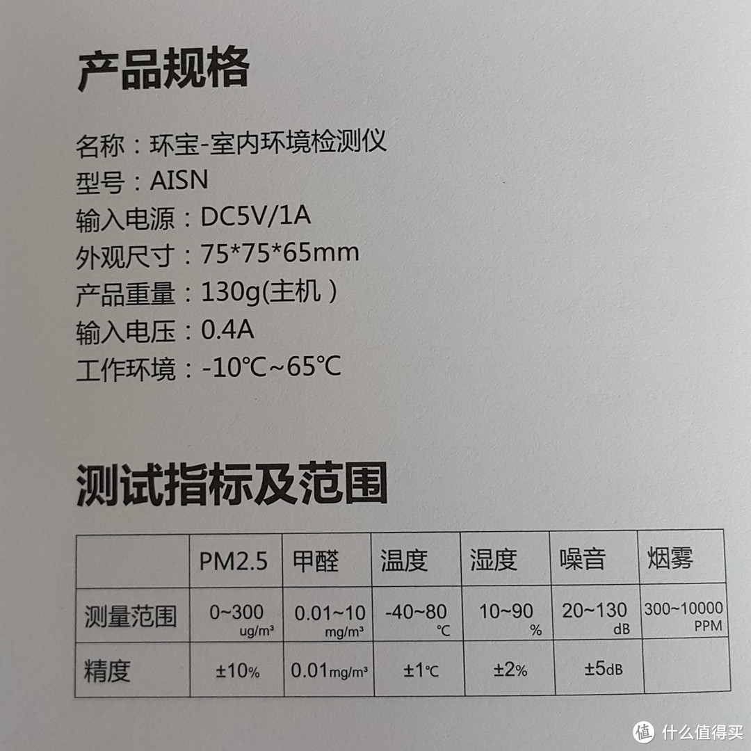 AIDiscovery 室内环境检测仪 开箱体验