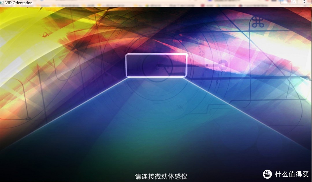 祖国版LeapMotion：VID 微动 桌面酷动体感仪 开箱简单测评