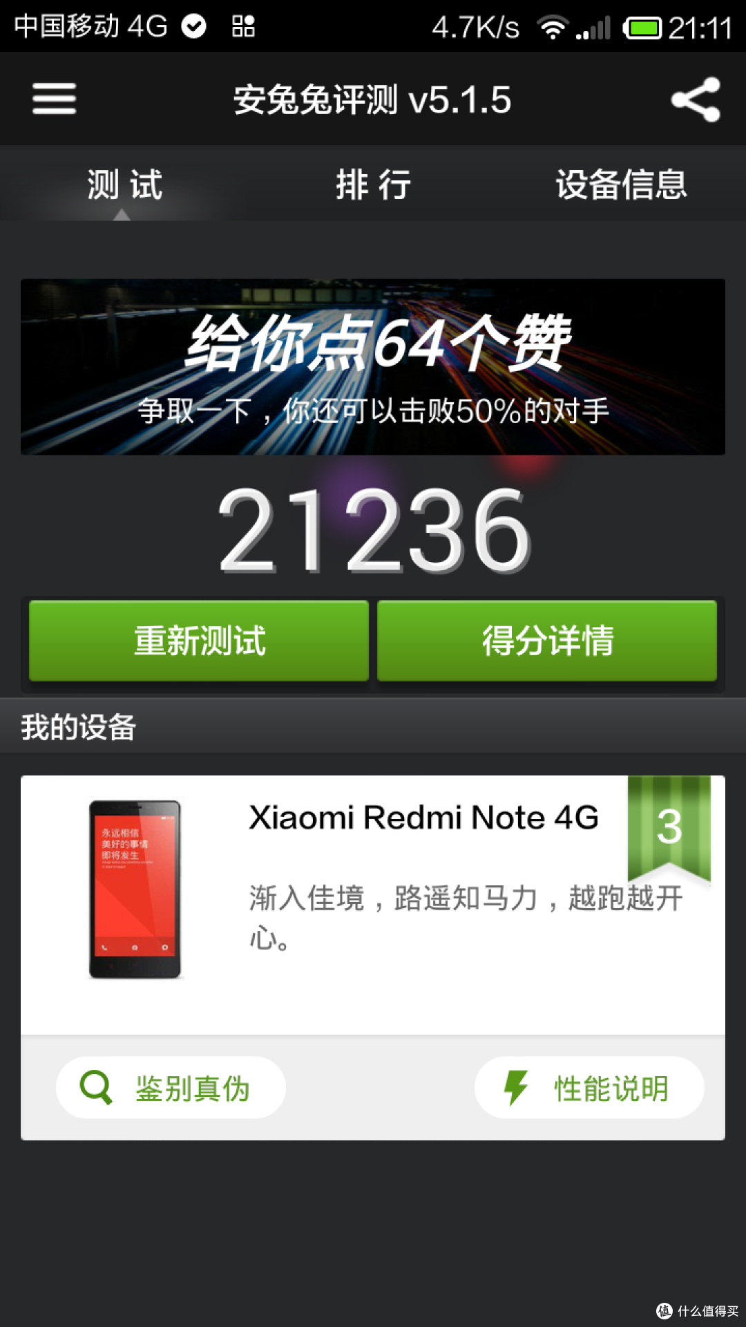 64G 移动 4G版 小米4 开箱及快速充电对比