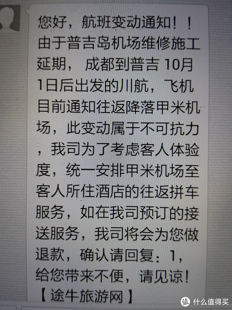 普吉自由行，特别讲一下途牛的管理和服务