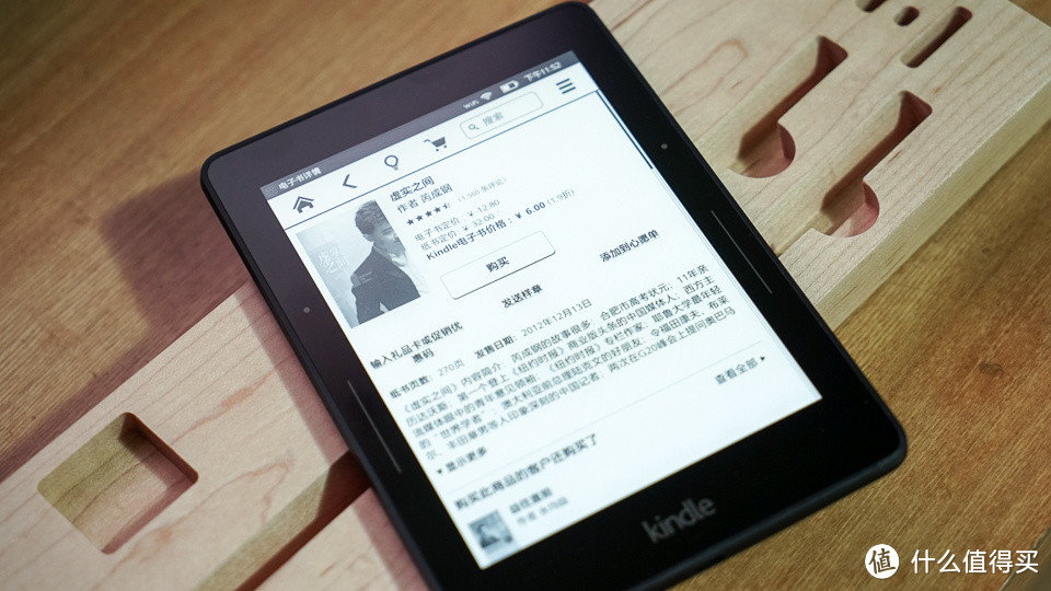 树下读书人 — Kindle Voyage 电子书阅读器