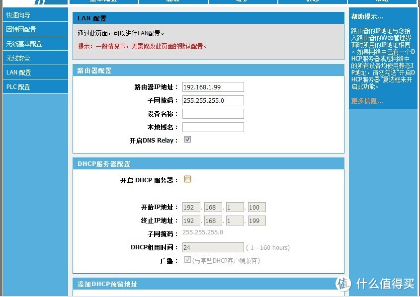 Broadlink DNA 智能电力猫体验